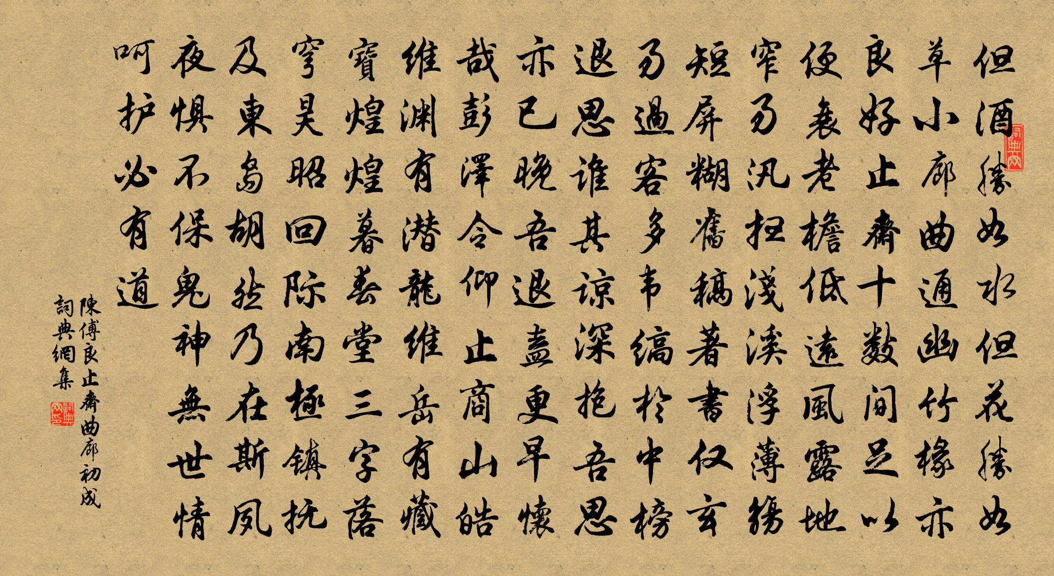 陳傅良止齋曲廊初成書法作品欣賞