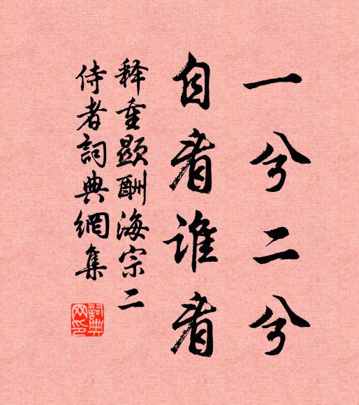 隔竹每呼皆得應，二心親熟更如何 詩詞名句