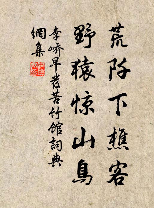 流芳日不待,夙志蹇無成 詩詞名句