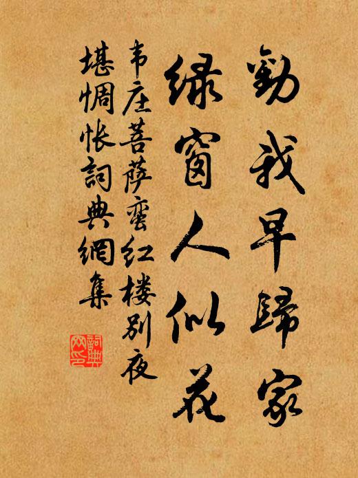 方坐愛蠲潔，俯窺為回縈 詩詞名句