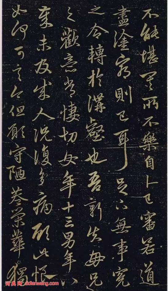 趙孟頫行書《絕交書戲鴻堂法書》