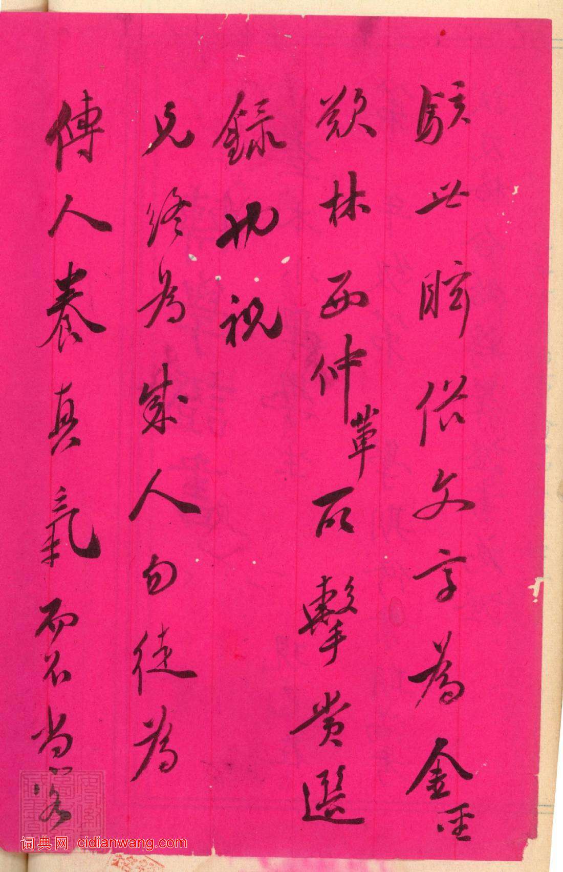 端方《行書書札》