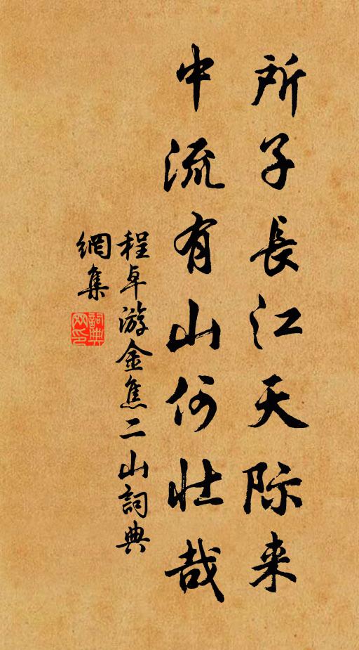 臨之股慄精魄超,歸不得寐心搖搖 詩詞名句