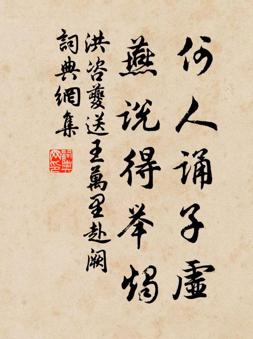 議征傍南海，何遽別同盟 詩詞名句