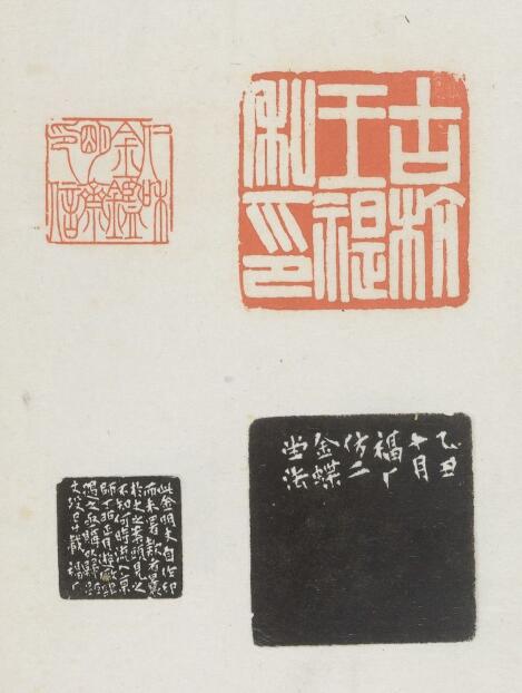 【PDF】清末王福庵《麋研齋印稿》及《麋研齋印存》下載 _821M