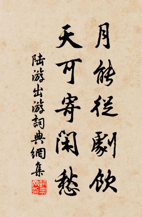 誰橫荒壘檐以外,自覺幽趣山之間 詩詞名句