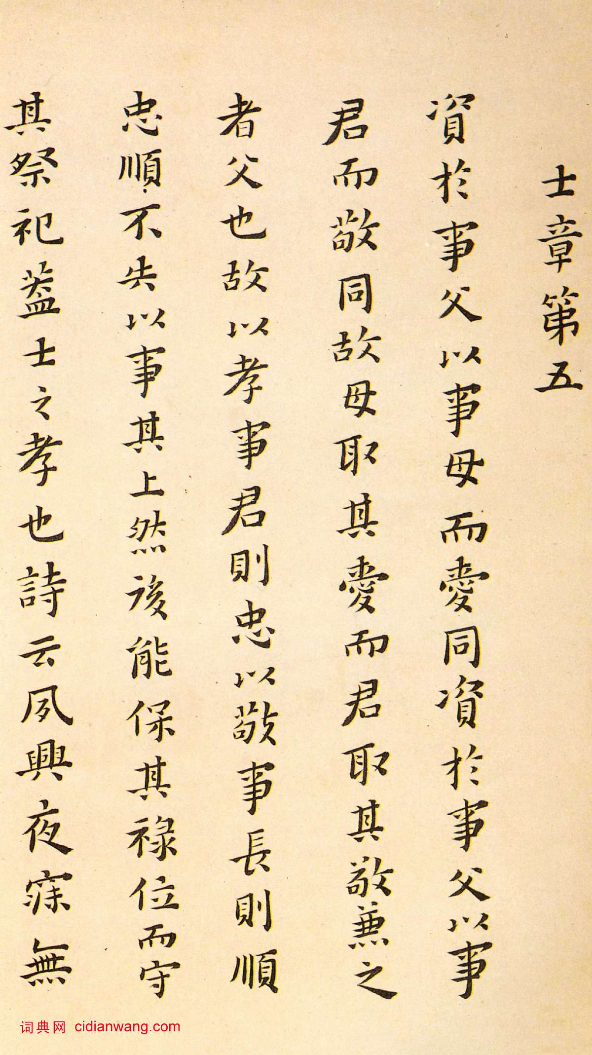 黃道周小楷《孝經定本冊》