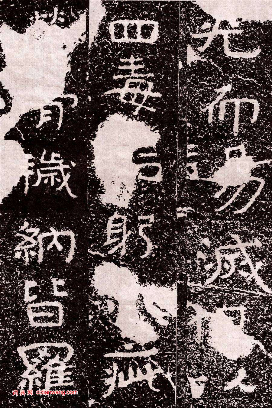 北周鐵山摩崖石刻石頌