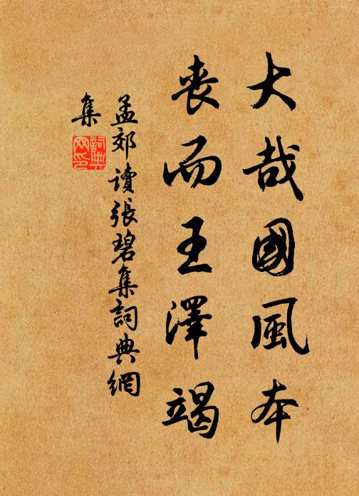 所積顧不厚,敢覬及子孫 詩詞名句