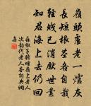 表表門眉看列倩,詵詵蘭玉有諸郎 詩詞名句