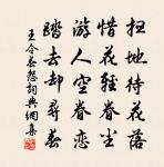 貴人列屋貯傾城，公獨齋居徹骨清 詩詞名句