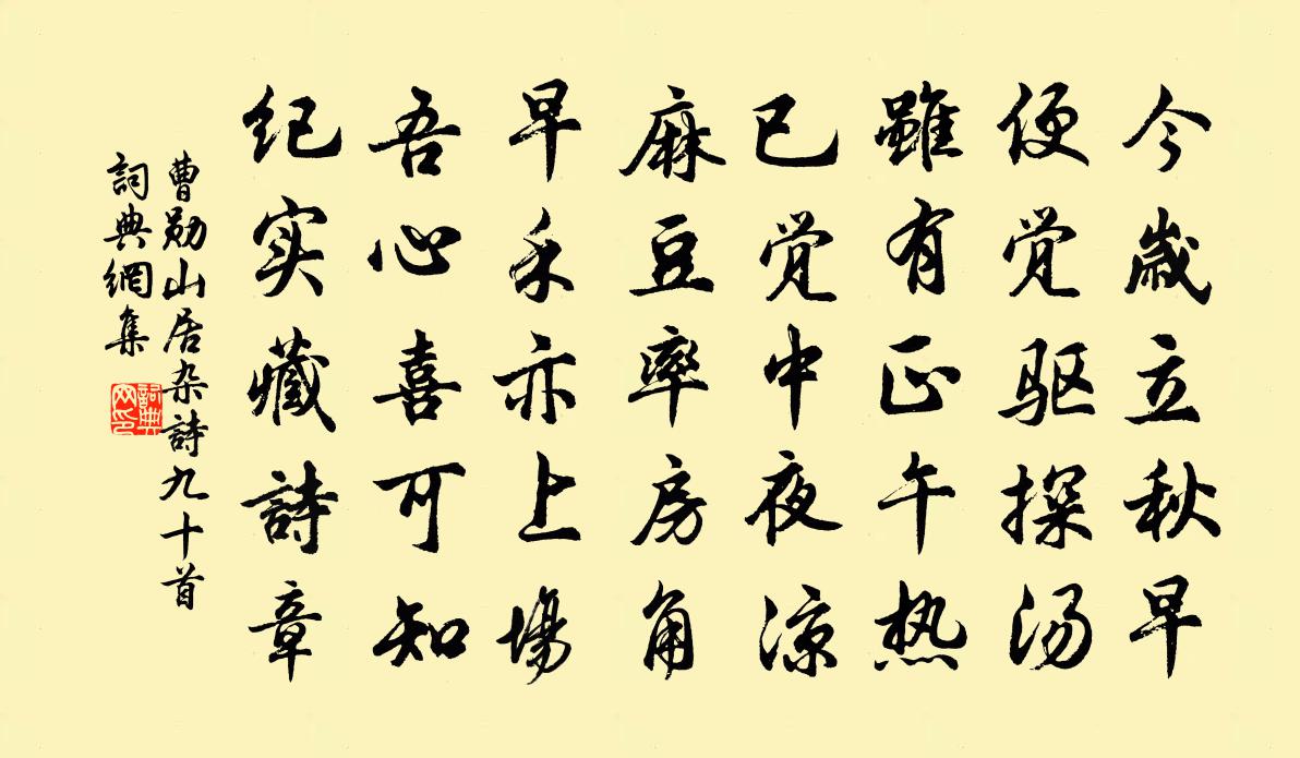 曹勛山居雜詩九十首書法作品欣賞