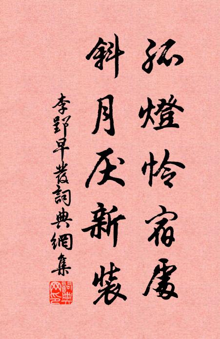 晨齋取旁寺，生事信幽絕 詩詞名句