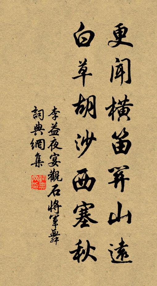 平時拍手儻來話,今日回頭真箇奇 詩詞名句