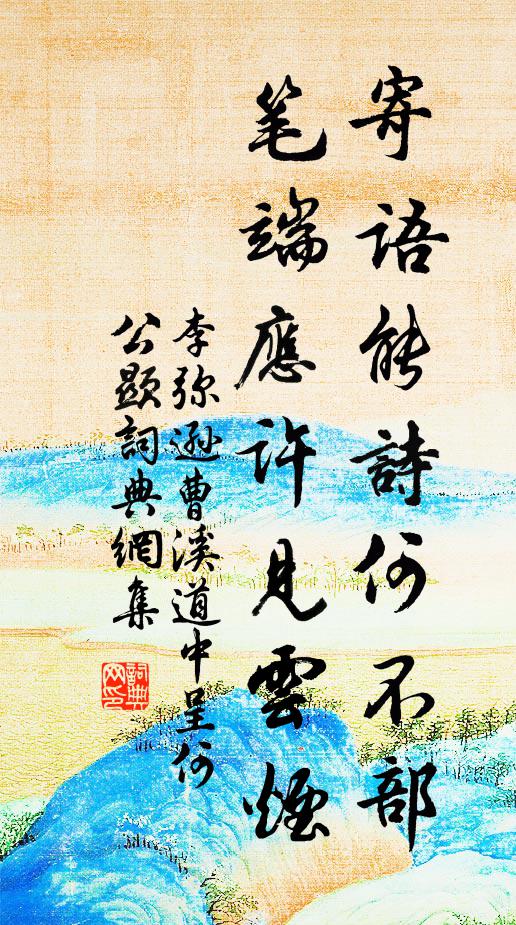 撫勝概以獨出,信茲山之有逢 詩詞名句