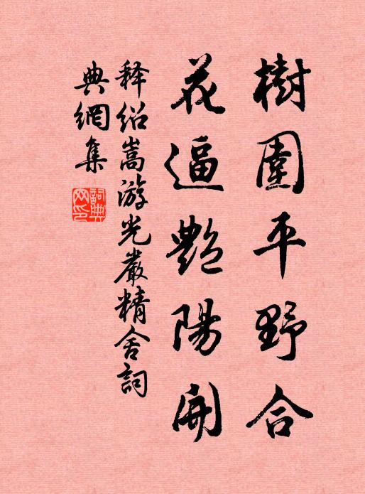回首十年強，腸斷天竺路 詩詞名句