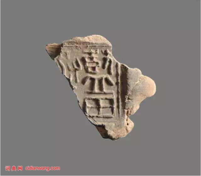 古代文書傳遞的封泥，也充滿文化氣息