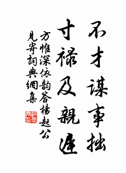 拙宦成何補,羈棲病轉淹 詩詞名句