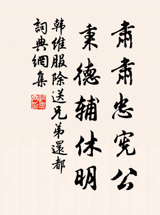 綱珠聊借媚，紈扇枉迷真 詩詞名句