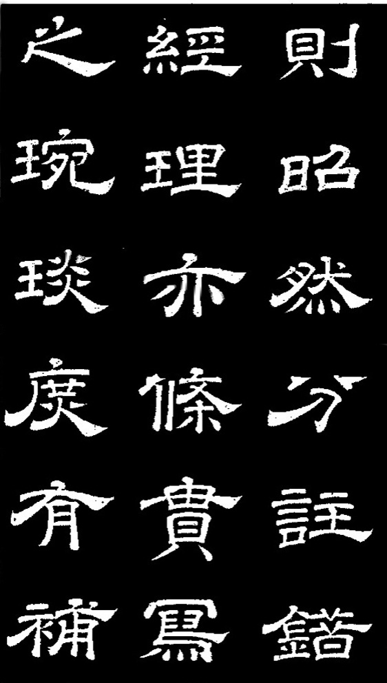 李隆基·石台孝經