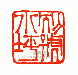 “別號小坪”篆刻印章