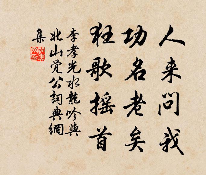 何日裡思方替 詩詞名句