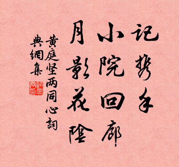 翻經靈運推不去,愛酒淵明挽不來 詩詞名句