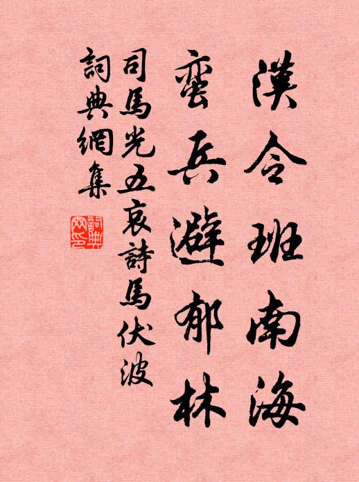 笑指滄浪可濯纓 詩詞名句