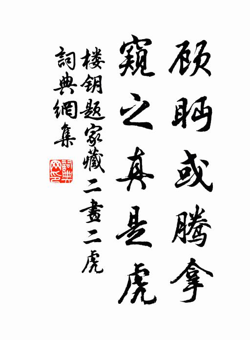 梟獍隨詆鳳，螻蟣起困鯨 詩詞名句