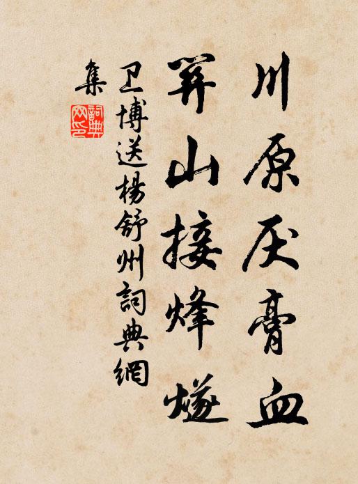 聚久交情厚，對西風、爭忍分袂 詩詞名句