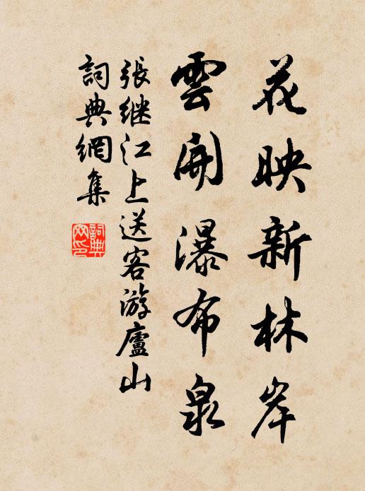 紙尾書名大，松邊得句遲 詩詞名句