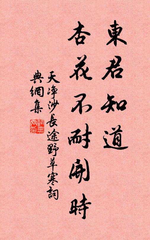 後生談天下，可笑不知分 詩詞名句