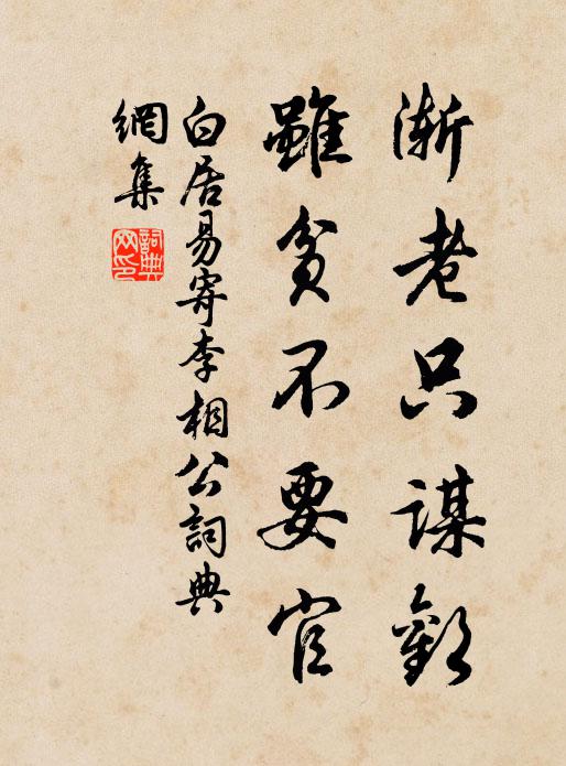 欲比淵明來入社，也應支遁肯聯交 詩詞名句