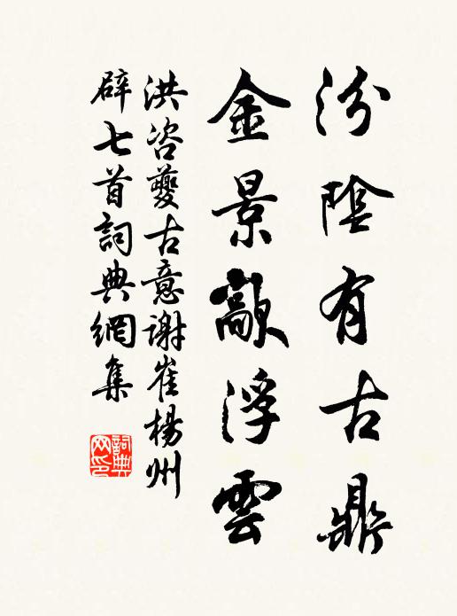 閭巷歡呼共嗟愕 詩詞名句