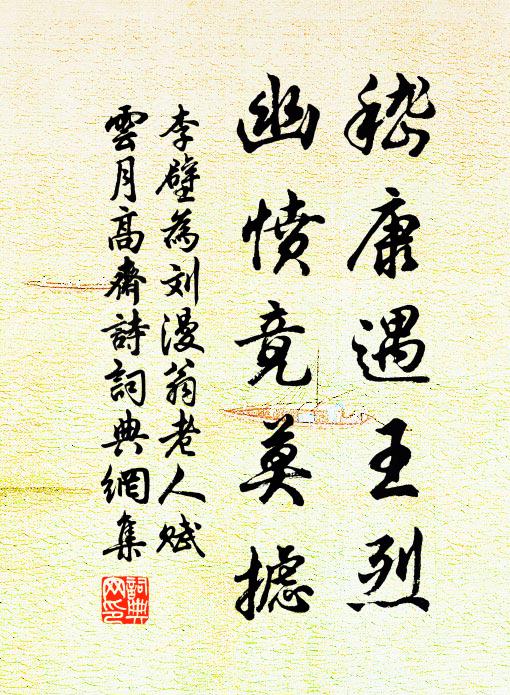 淖深樵蘇絕，有米不能爨 詩詞名句