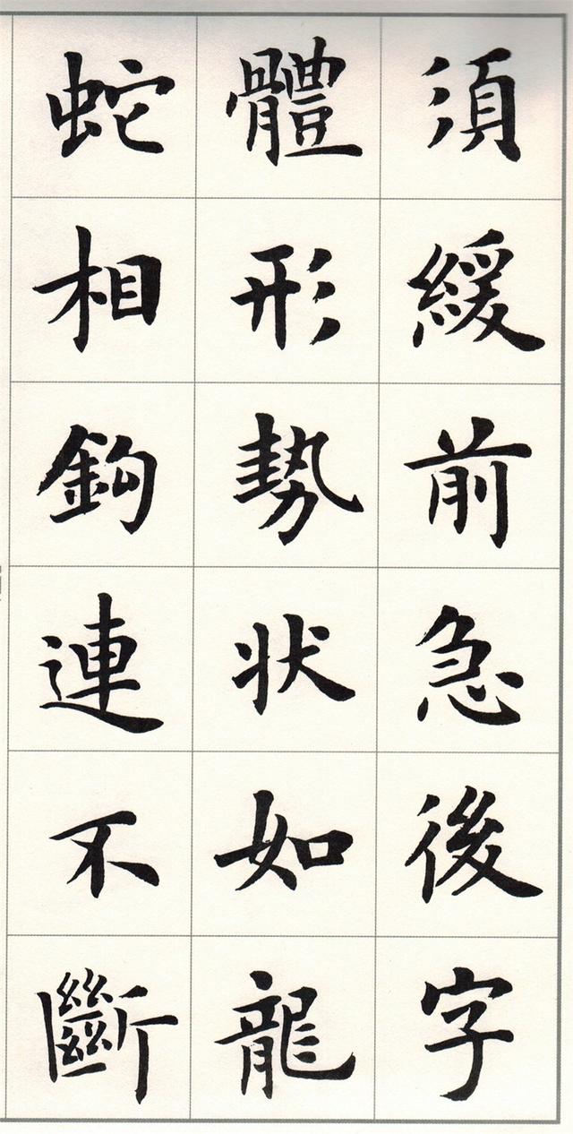 盧中南楷書《題衛夫人筆陣圖後》