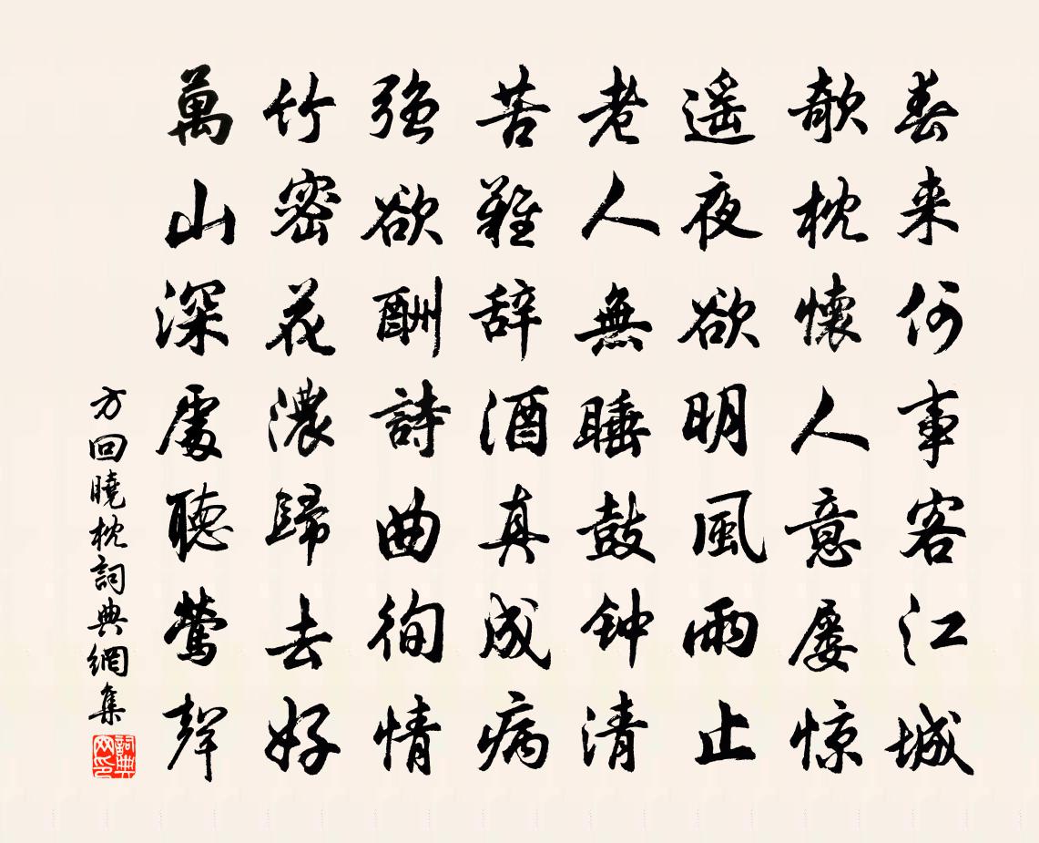 方回曉枕書法作品欣賞