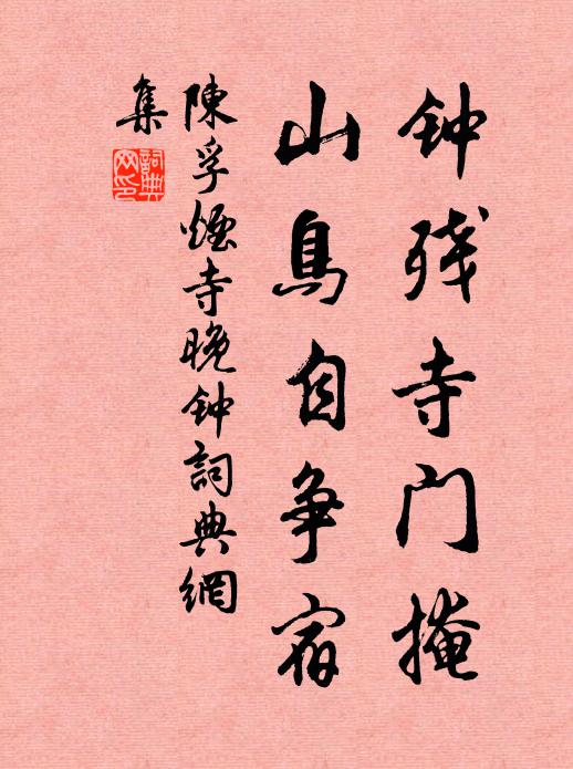 春撩狂興,香迷痛飲,中聖中賢 詩詞名句