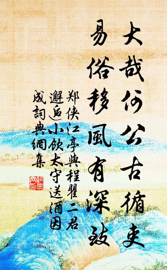 傾銀兮注龜,玄鯽霜芹兮父老同社 詩詞名句