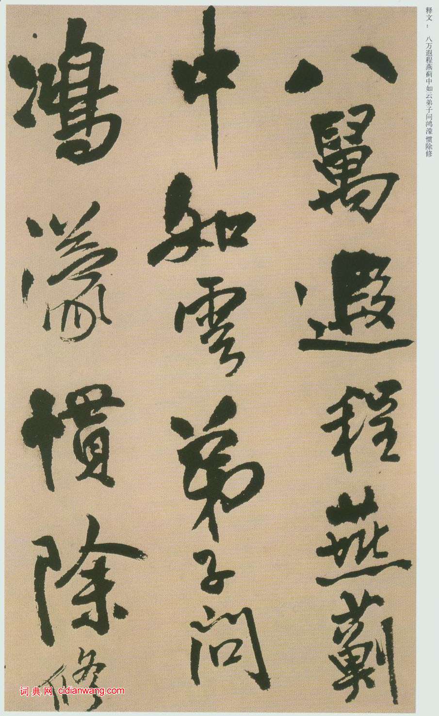 王鐸行書《贈湯若望詩翰冊頁》