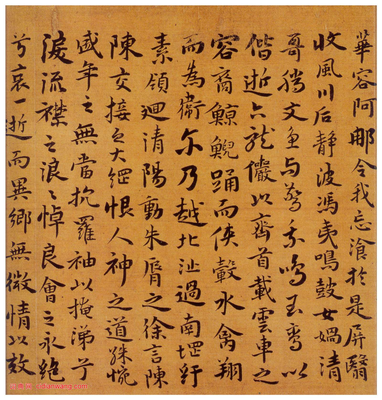 祝允明《行楷洛神賦卷》