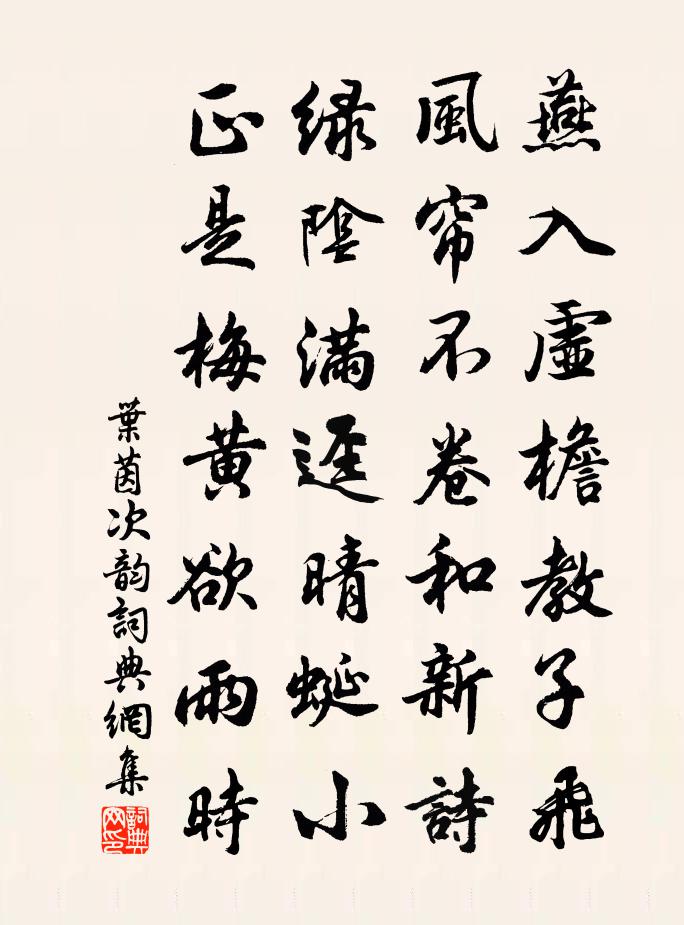 葉茵次韻書法作品欣賞