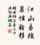 庭軒寂寞近清明,殘花中酒,又是去年病。 詩詞名句