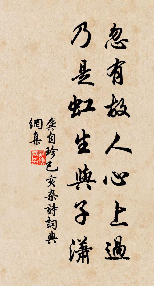 敷床憩明潔,酌酒休痴頑 詩詞名句