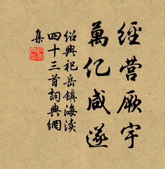 何時謝人事，膏秣以從盤 詩詞名句