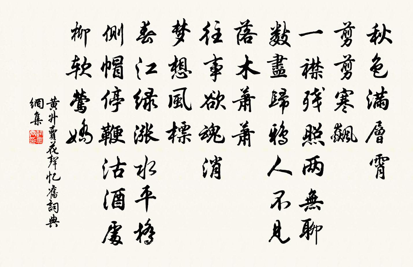 黃升賣花聲(憶舊)書法作品欣賞