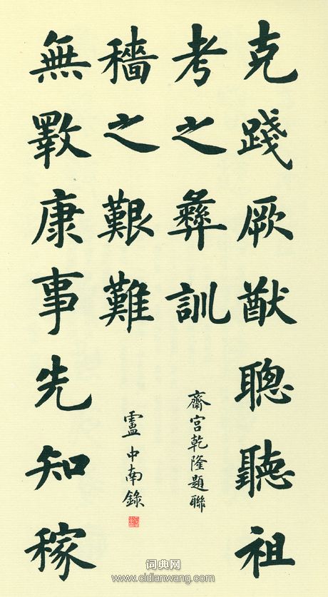 盧中南《故宮百聯》（8）_盧中南書法作品欣賞