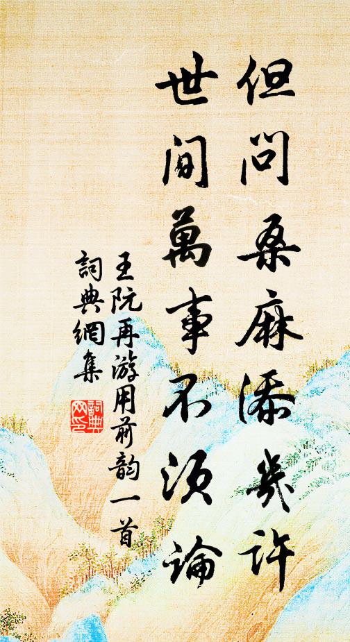 隸書字雜科蟲體,氏爵名存樂石陰 詩詞名句