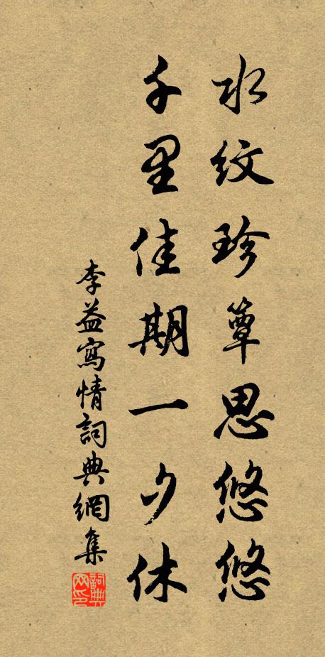 已愁花落荒岩底，復恨根生亂石間 詩詞名句