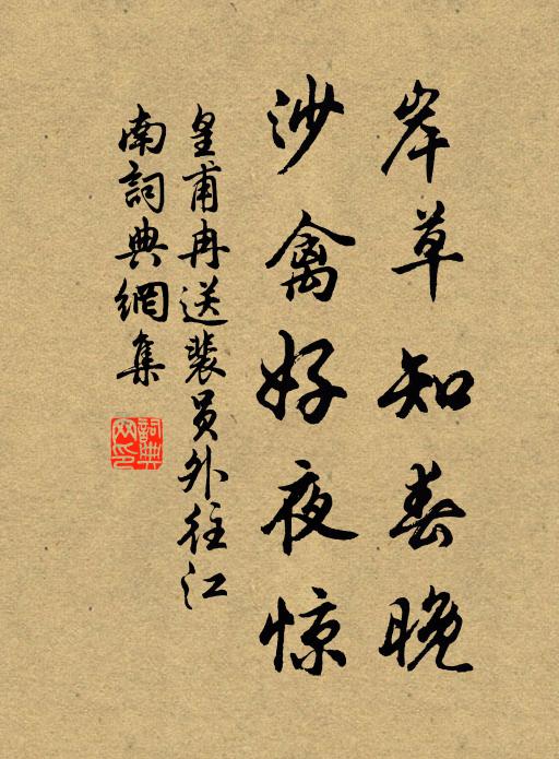 修翼分某棲宿下，短章功到寂寥間 詩詞名句